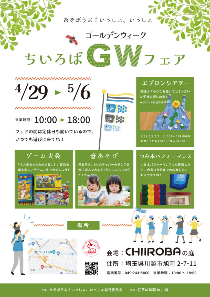 ちいろばさんのゴールデンウィークフェア2023年チラシ
